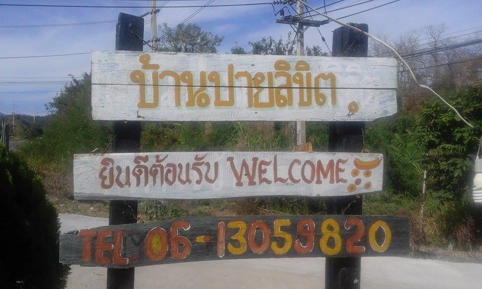 拜县 派班里奇特旅馆酒店 外观 照片